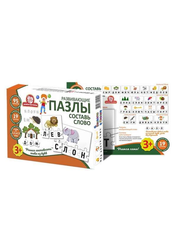 Attīstošie puzles - Izveido vārdu