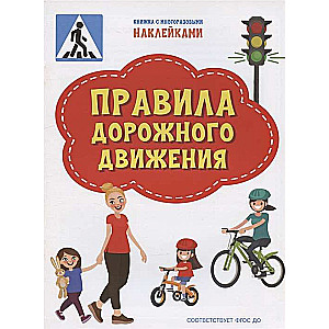 Ceļu satiksmes noteikumi. Grāmata ar atkārtotām uzlīmēm