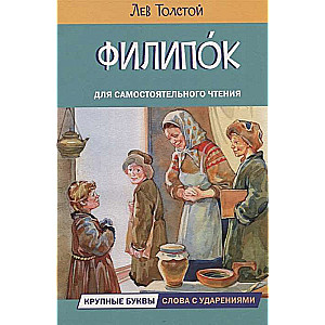 Filipoks. Stāsti