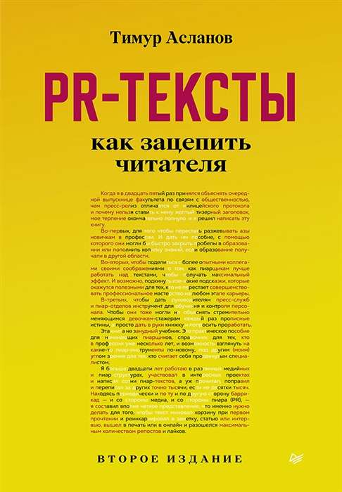 PR-teksti. Kā pievērst lasītāja uzmanību. 2. izdevums.