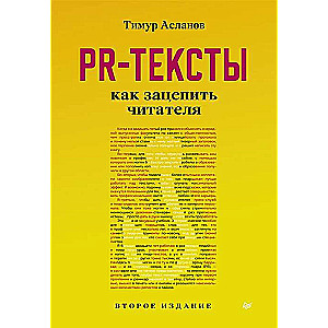 PR-teksti. Kā pievērst lasītāja uzmanību. 2. izdevums.