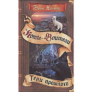Izsistīšana Grāča. Pagātnes ēnas
