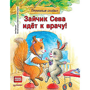Zaķis Seva dodas pie ārsta! Noderīgas pasakas