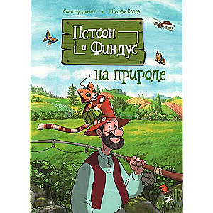 Pēdsons un Finduss dabā