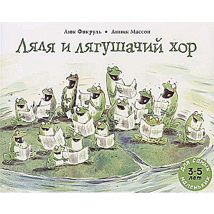 Lāla un vardes koris