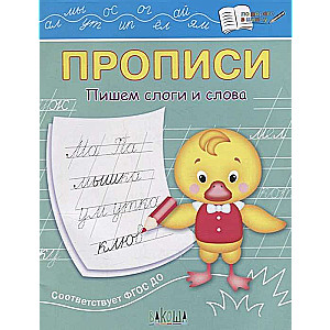 Rakstīšana. Rakstām zilbes un vārdus