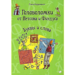 Pētsone un Finduss mīl pavadīt laiku jautri un lietderīgi. Šoreiz kaķēns nolēma izpētīt burtus un vārdus. Spēlē un nodarbojies kopā ar Findusu!