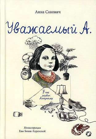 Cienījamais A. Mums dzīvo Alcheimera