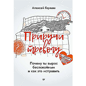 Priecini trauksmi. Kāpēc tu izaugi nemierīgs un kā to labot