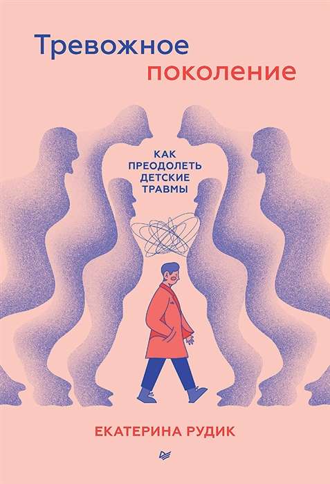 Trauksmes paaudze: kā pārvarēt bērnības traumas