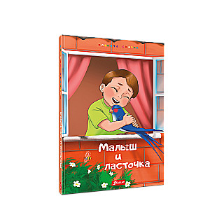 Mazais un zīlīte. Kazahu pasakas