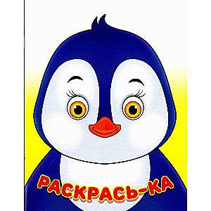 Pingvīns