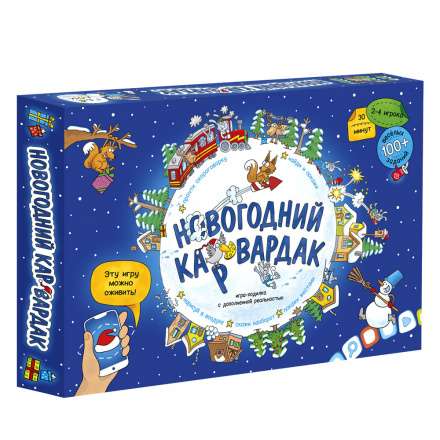 Jaungada KĀrvarak. Spēle-gājiens ar kartītēm + Paplašinātā realitāte