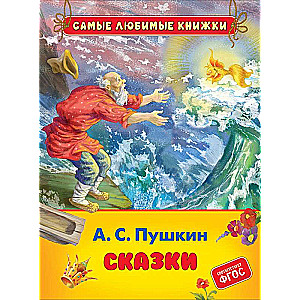 Pasakas. A.S. Puškina