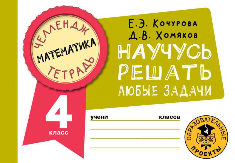 Matemātika. Iemācīšos risināt jebkuras problēmas. 4. klase
