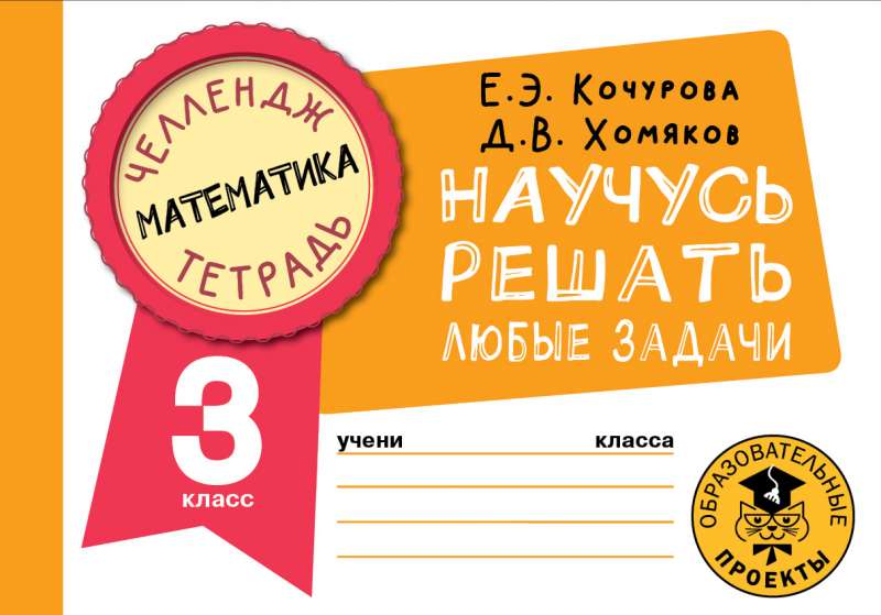 Matemātika. Iemācīšos risināt jebkuras problēmas. 3. klase