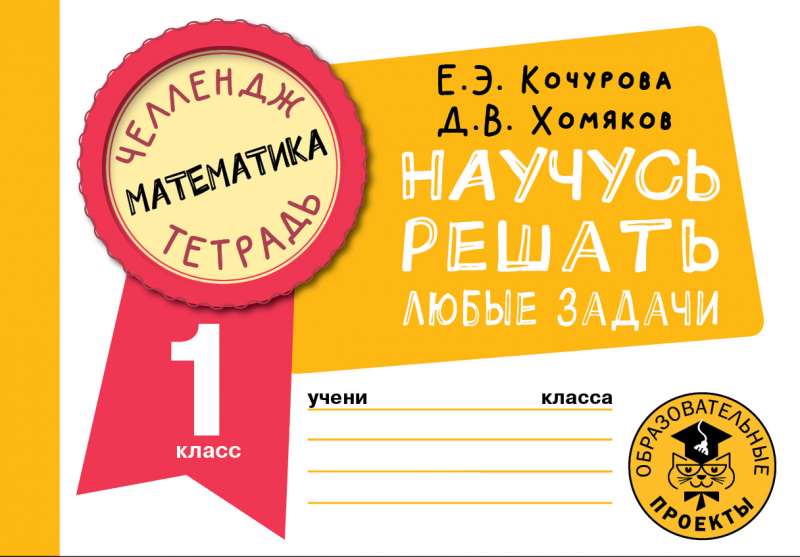 Matemātika. Iemācīšos risināt jebkuras problēmas. 1. klase
