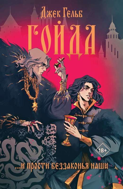 Goida