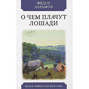 Par ko raudā zirgi