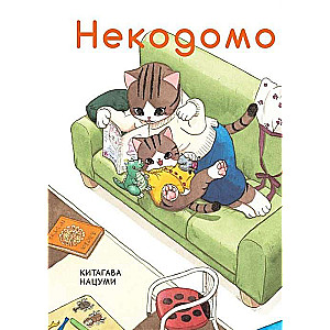 Nekodomo