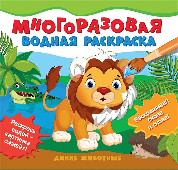Savvaļas dzīvnieki. Daudzreizējā ūdens krāsošana