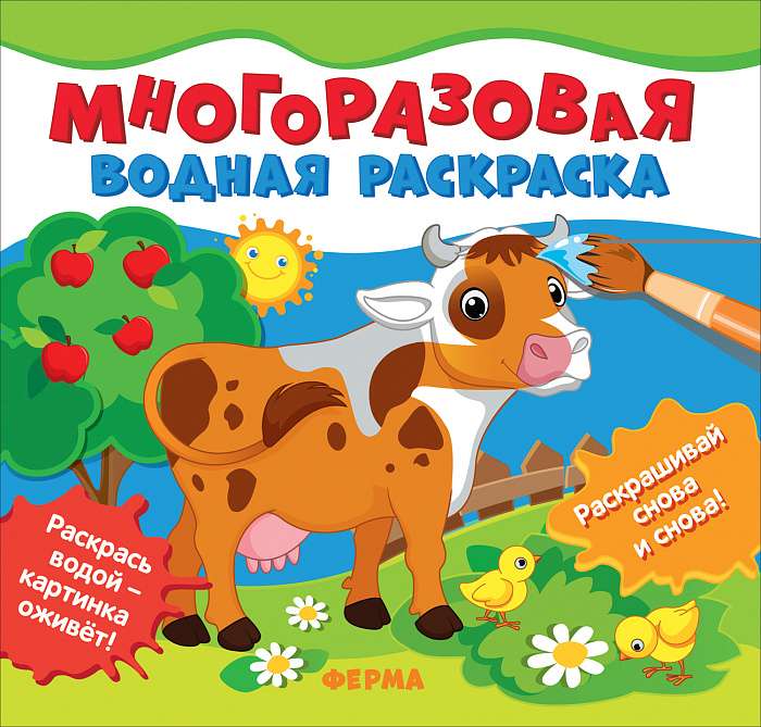 Fermas. Daudzreizējā ūdens krāsošana
