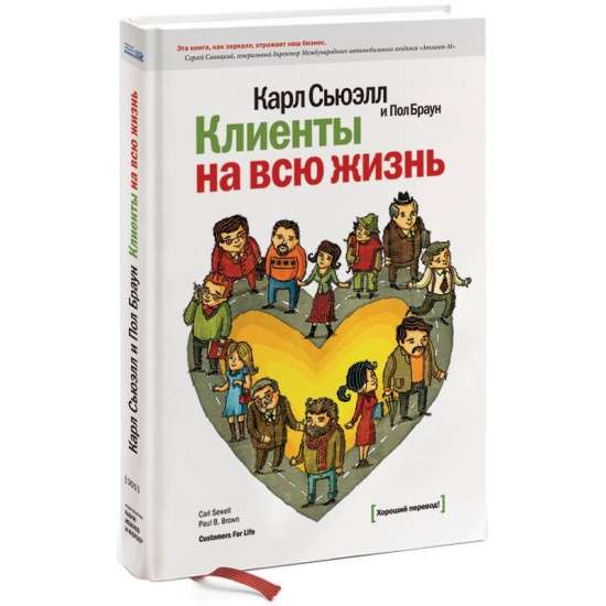 Klienti uz mūžu. 21. izdevums
