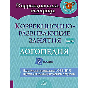 Korekcijas un attīstības nodarbības: Logopēdija. 2. klase