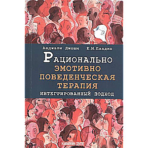 Racionāli emocionāli uzvedības terapija