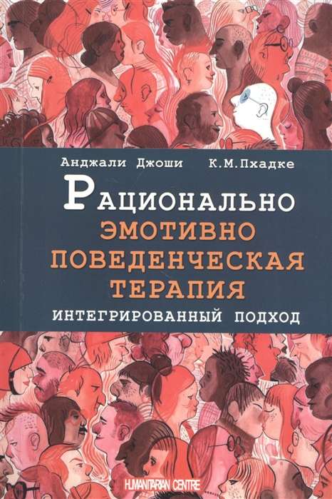 Racionāli emocionāli uzvedības terapija