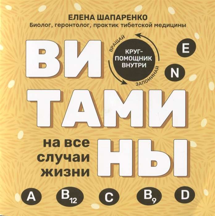 Vitamīni visām dzīves situācijām