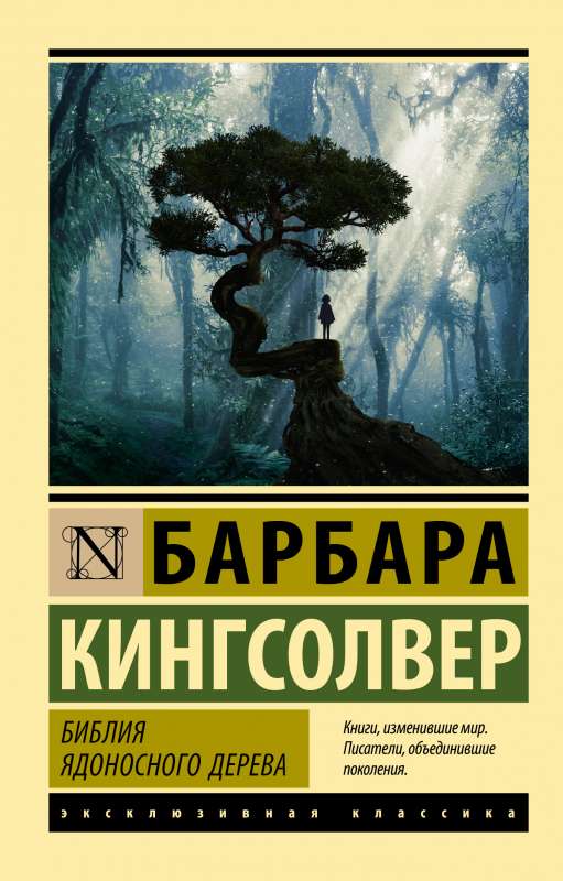Bībele indīgā koka