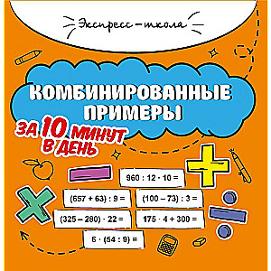 Apvienotie piemēri 10 minūtēs dienā