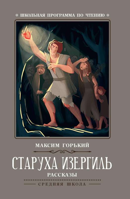 Sirmā Izergile: stāsti