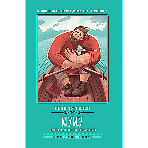 Mumu: stāsti un pasakas