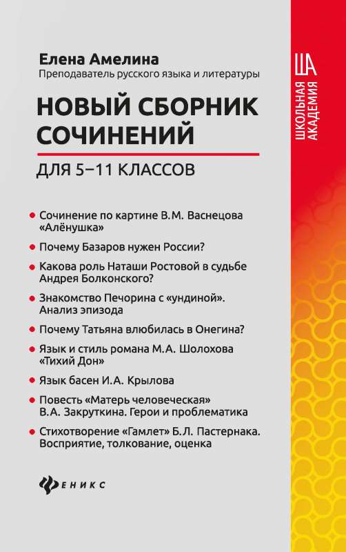 Jauns eseju krājums 5.-11. klasēm