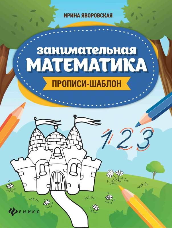 Aizraujoša matemātika: rakstīšanas paraugi