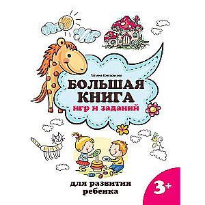 Liela spēļu un uzdevumu grāmata bērna attīstībai: 3+