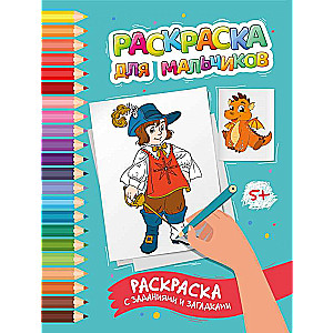 Krāsojamā grāmata zēniem: krāsojamā grāmata ar uzdevumiem un mīklām