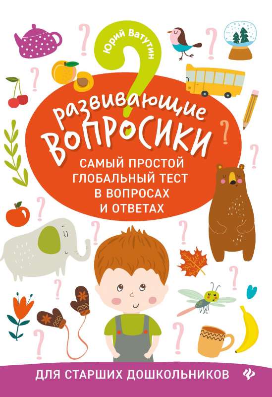Attīstošie jautājumi. Visvienkāršākais globālais tests jautājumos un atbildēs. Vecākiem skolēniem