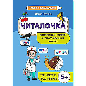 Lasīšana: efektīvs veids ātrai lasīšanas apguvei