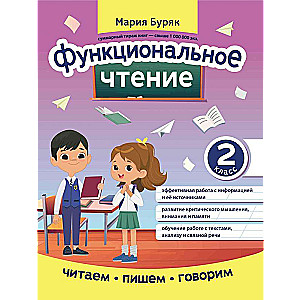 Funkcionālā lasīšana: 2. klase
