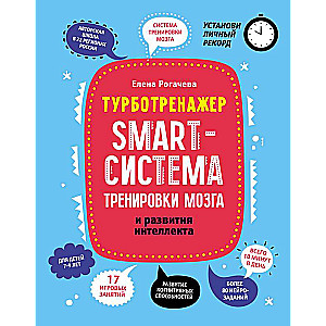 Smart-sistēma smadzeņu treniņam un intelekta attīstībai