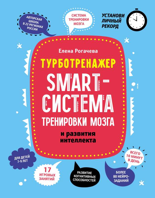 Smart-sistēma smadzeņu treniņam un intelekta attīstībai