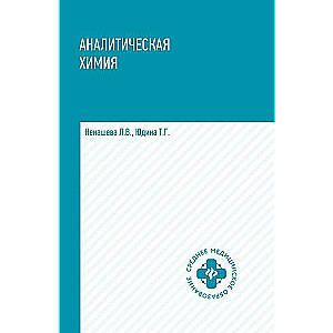Analītiskā ķīmija: mācību grāmata
