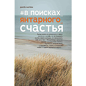 #V_meklējot_īpašo_laimi