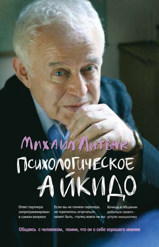 Psiholoģiskā aikido: mācību līdzeklis