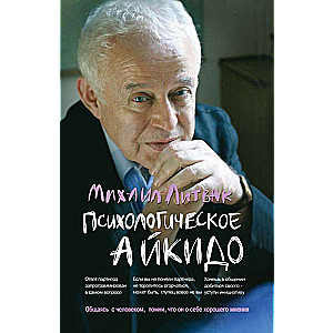 Psiholoģiskā aikido: mācību līdzeklis
