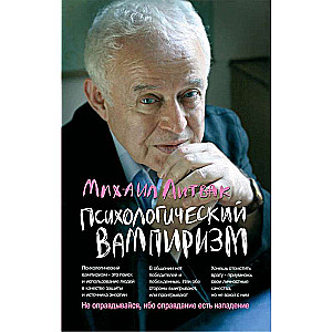 Psiholoģiskais vampīrisms