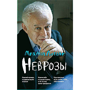 Neirozes: klīnika, profilakse un ārstēšana